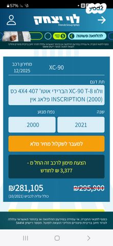 וולוו XC90
