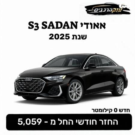 מודעת רכב אאודי S3