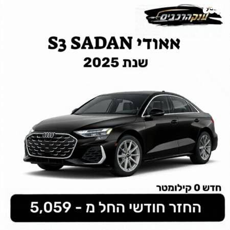 מודעת רכב אאודי S3