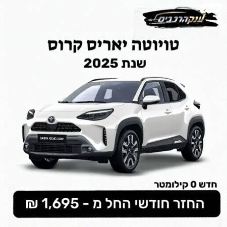 מודעת רכב טויוטה יאריס קרוס