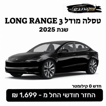 מודעת רכב טסלה מודל 3