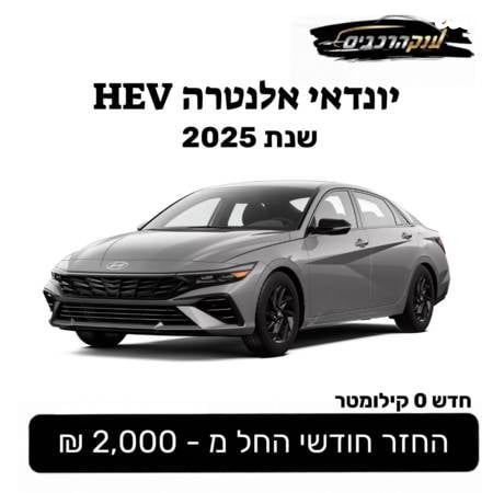 מודעת רכב יונדאי אלנטרה