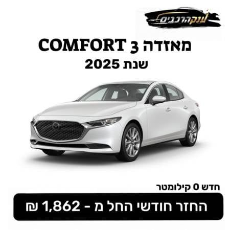 מודעת רכב מאזדה 3