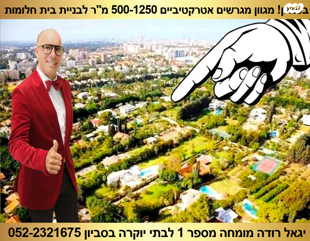 בית פרטי/ קוטג', סביון