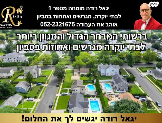 מגרשים, סביון