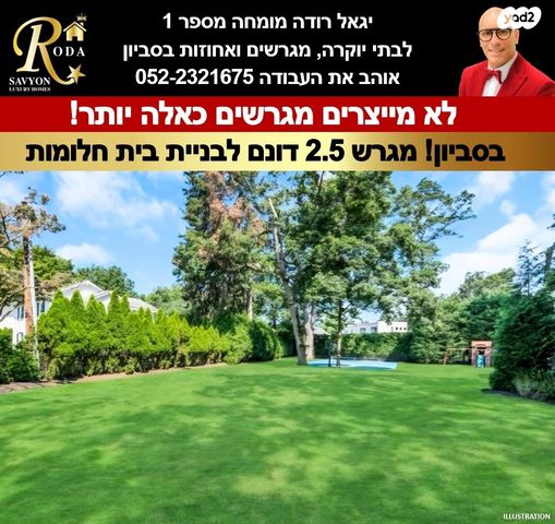 בית פרטי/ קוטג', סביון