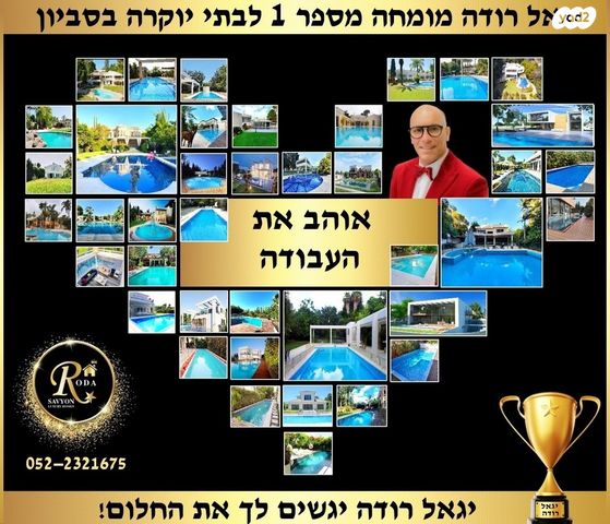 בית פרטי/ קוטג', סביון