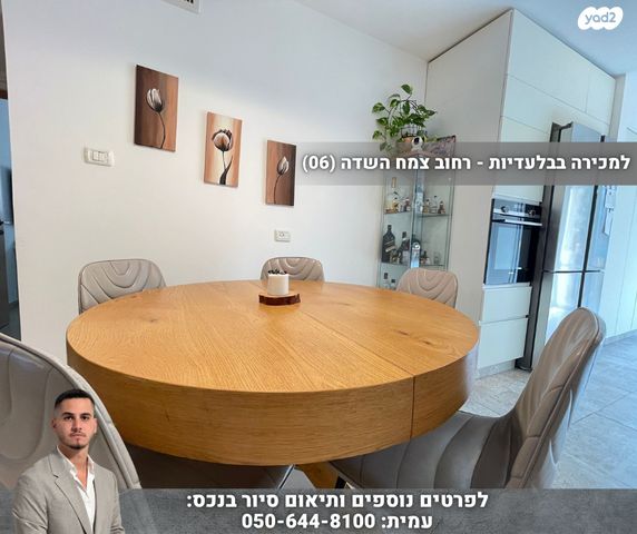 דירת גן, דרך צמח השדה, מעלה אדומים