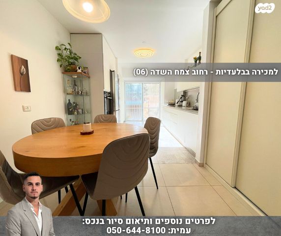 דירת גן, דרך צמח השדה, מעלה אדומים