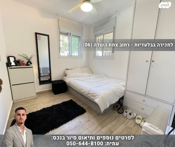 דירת גן, דרך צמח השדה, מעלה אדומים