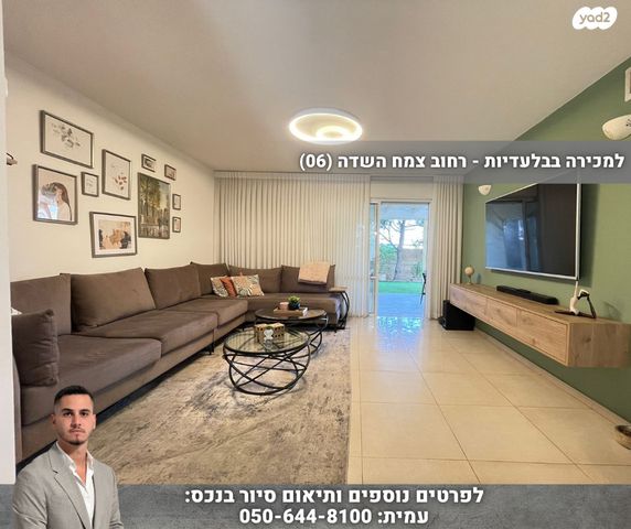 דירת גן, דרך צמח השדה, מעלה אדומים