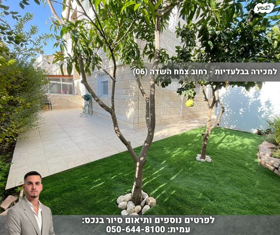 דירת גן, דרך צמח השדה, מעלה אדומים