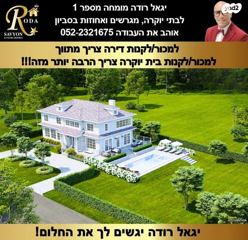 בית פרטי/ קוטג', סביון