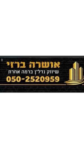 דירה, אשכולית, רמות הרכס, באר שבע