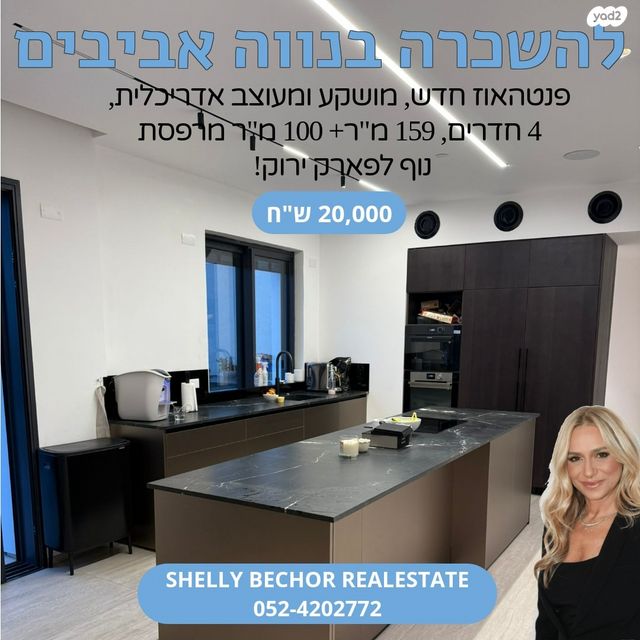 נווה אביבים