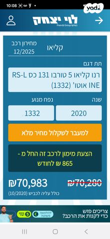 מודעת רכב רנו קליאו