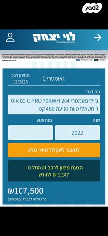 ג׳ילי Geometry C