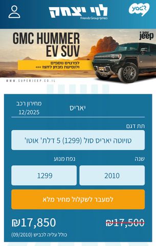 טויוטה יאריס