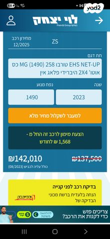 מודעת רכב אם ג'י EHS PHEV