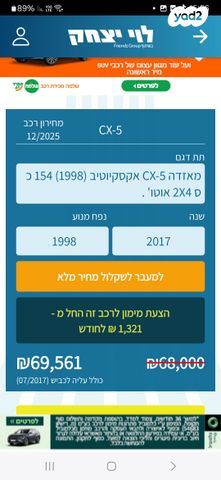 מודעת רכב מאזדה CX-5
