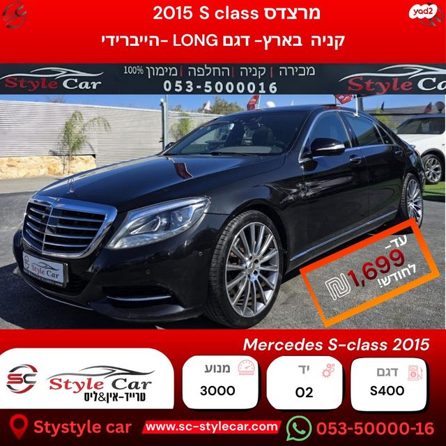 מודעת רכב מרצדס-בנץ S-class