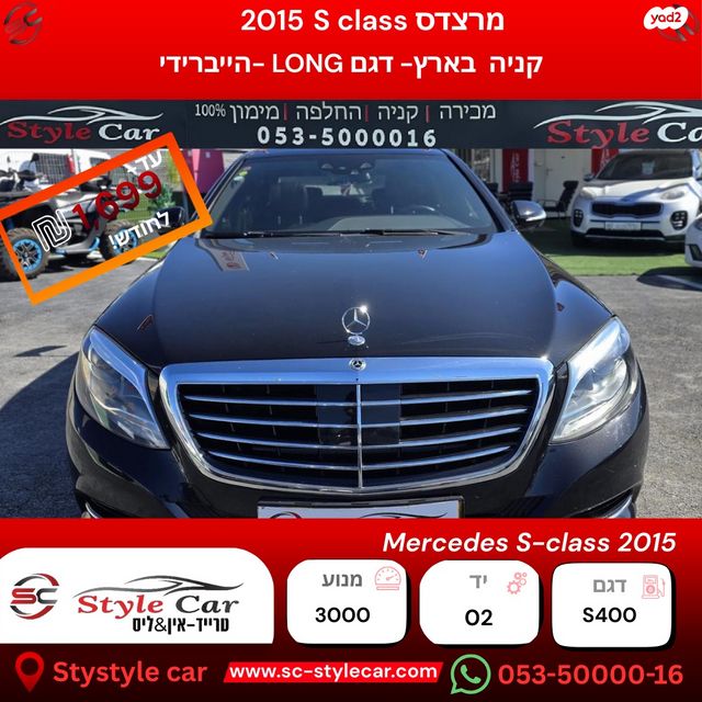 מרצדס-בנץ S-class