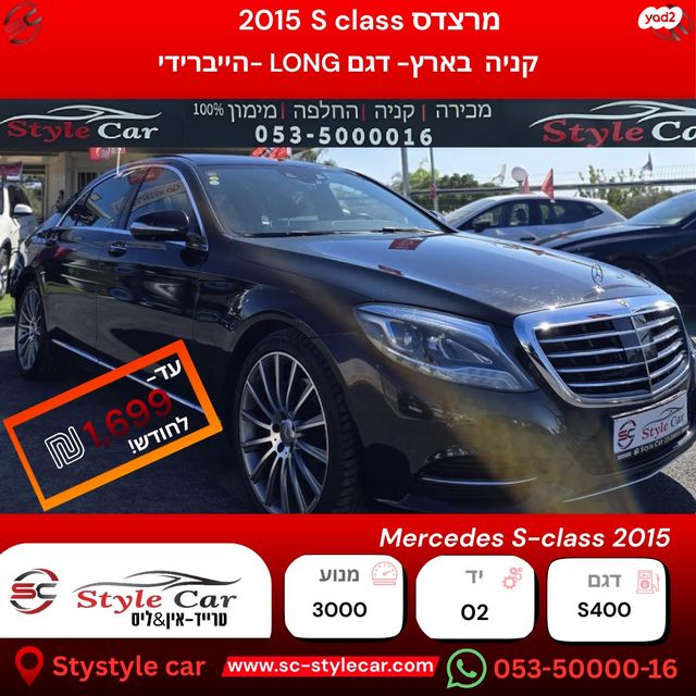 מרצדס-בנץ S-class