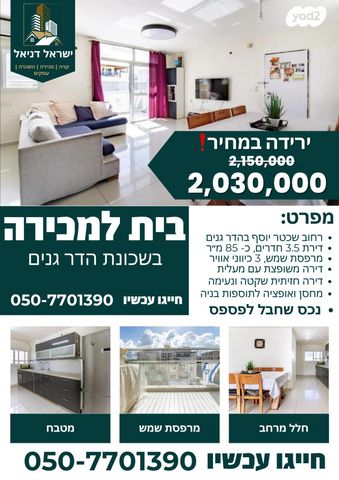 דירה, יוסף שכטר 10, הדר גנים, פתח תקווה