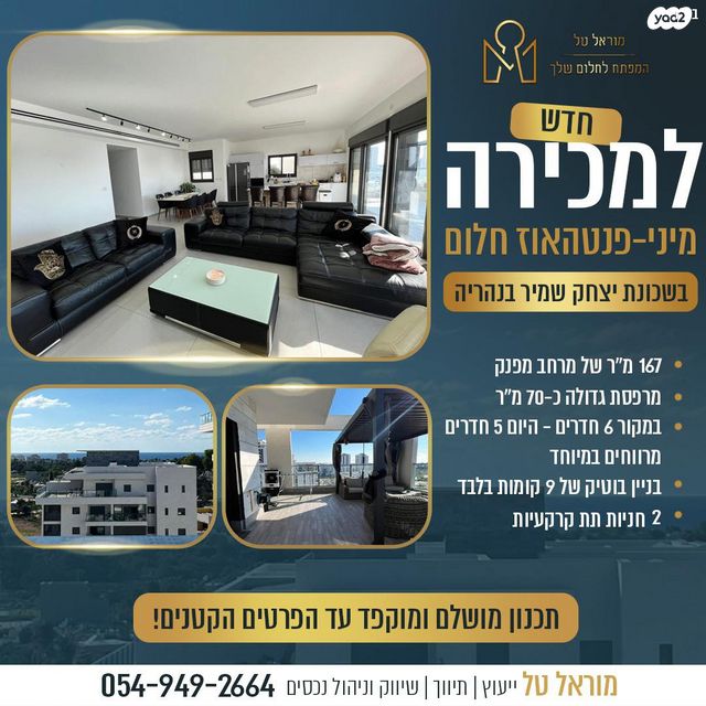 גג/ פנטהאוז, יצחק שמיר, נהריה