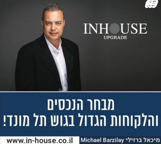 בית פרטי/ קוטג', תל מונד