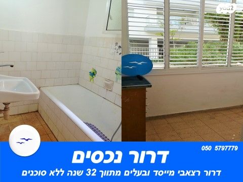 דירה, דוד וולפסון, עין גנים, פתח תקווה