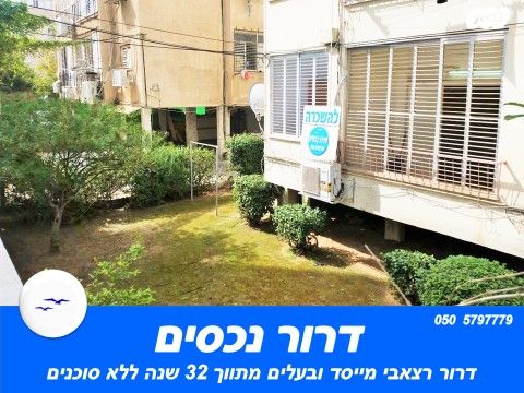 דירה, דוד וולפסון, עין גנים, פתח תקווה