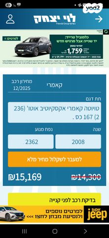 טויוטה קאמרי