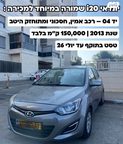 מודעת רכב יונדאי i20