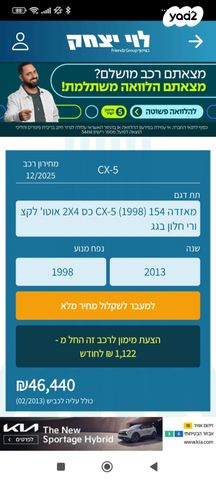 מודעת רכב מאזדה CX-5