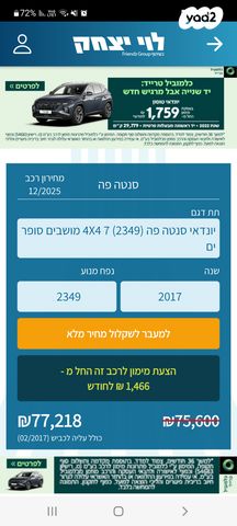 מודעת רכב יונדאי סנטה פה