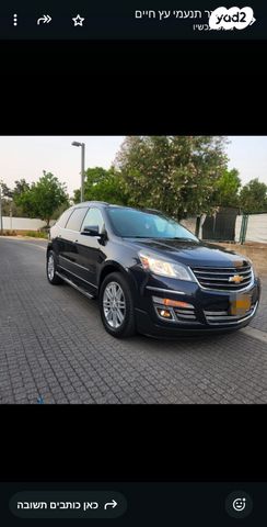 שברולט טראוורס