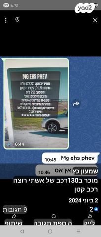 אם ג'י EHS PHEV