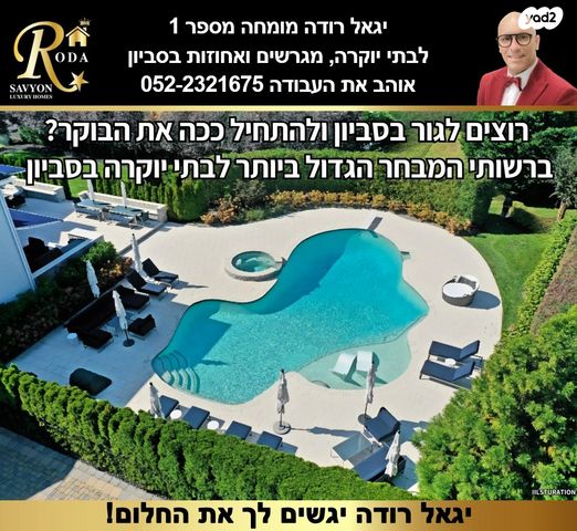 מגרשים, סביון