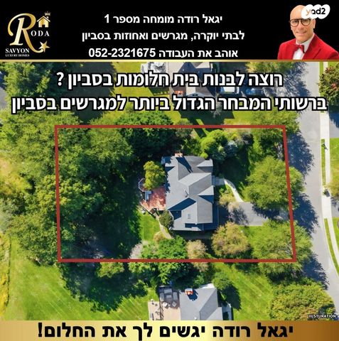 בית פרטי/ קוטג', סביון