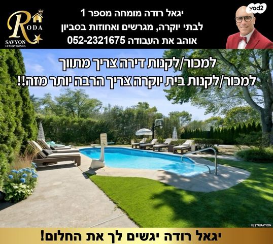 בית פרטי/ קוטג', סביון