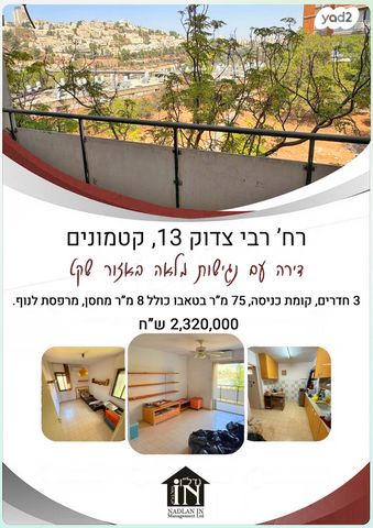 דירה, רבי צדוק 13, קטמונים, ירושלים