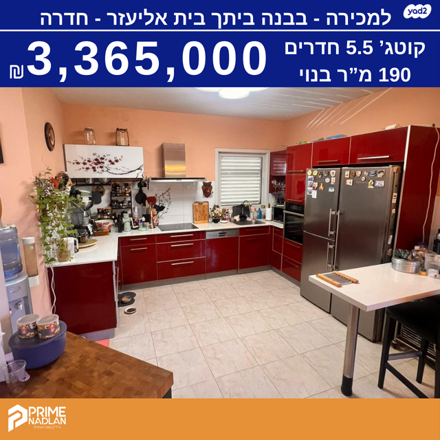 בית פרטי/ קוטג', האלומה 5, בית אליעזר, חדרה