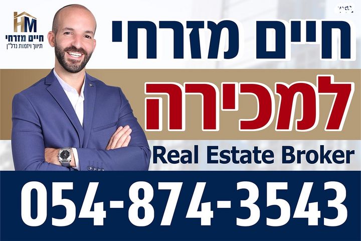 דירה, יצחק שמיר, בית בפארק ,פרדס בחסכון, אור יהודה