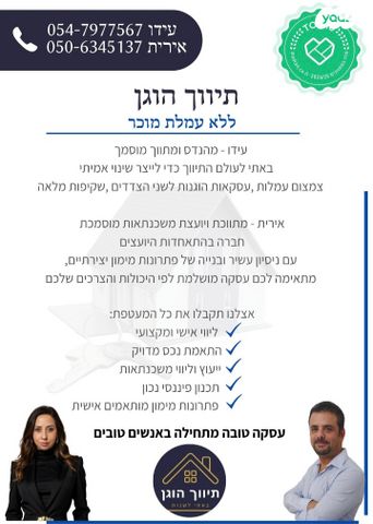 דירה, ד"ר הרמן מאאס, היובל, שרונה, רחובות