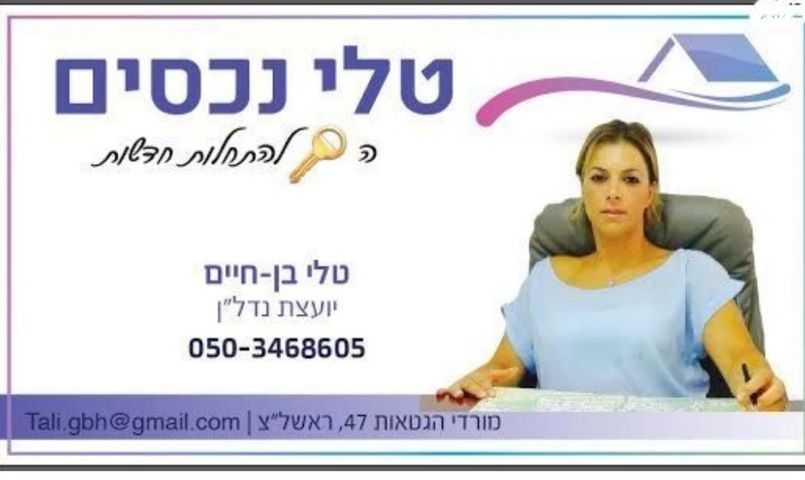 דירה, ירושלים, השומר, ראשון לציון