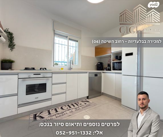 דירה, השיטה, צמח השדה, מעלה אדומים