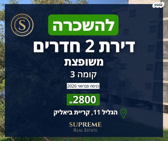 דירה, הגליל, קרית ביאליק