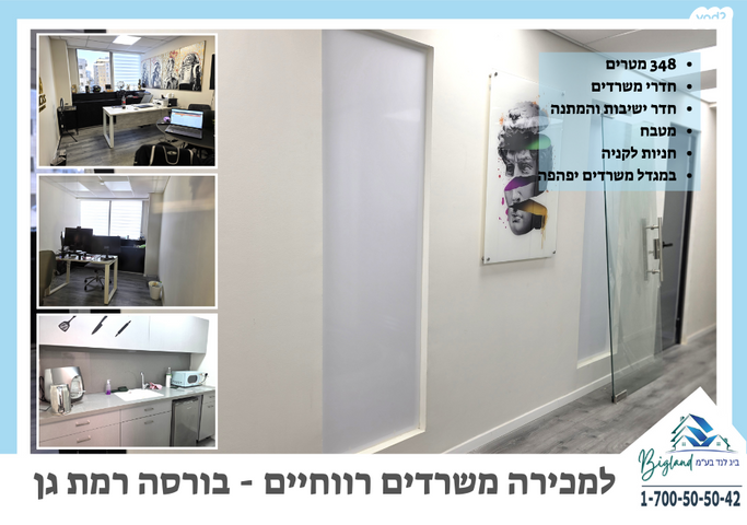 משרדים, רמת גן