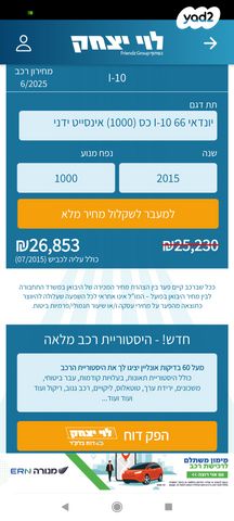 מודעת רכב יונדאי i10